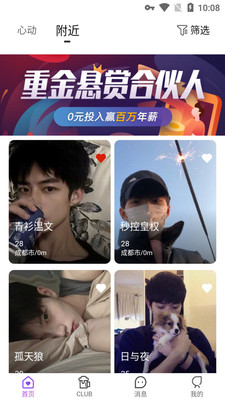 可悦交友截图
