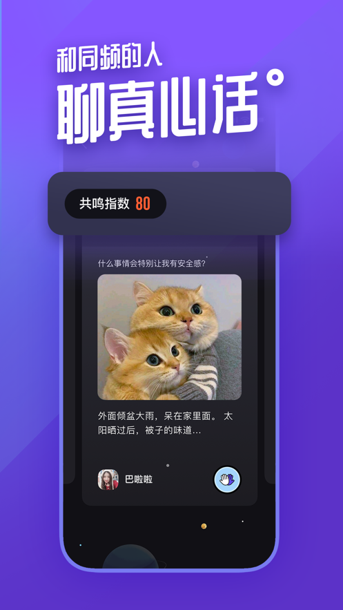 可悦交友截图