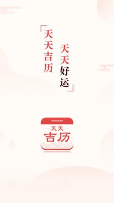 万年历日历黄历