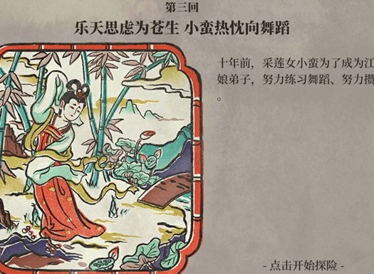 江南百景图小蛮旧事宝箱位置分享 小蛮宝箱钥匙位置分享