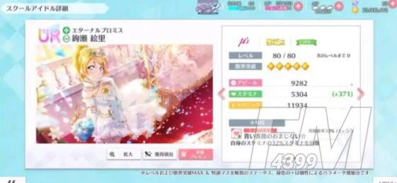 学园偶像季群星闪耀绚濑绘里伤害及合宿技能选择