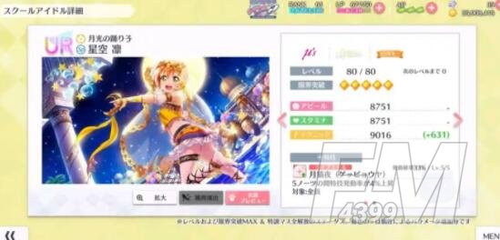 学园偶像季群星闪耀星空凛伤害一览