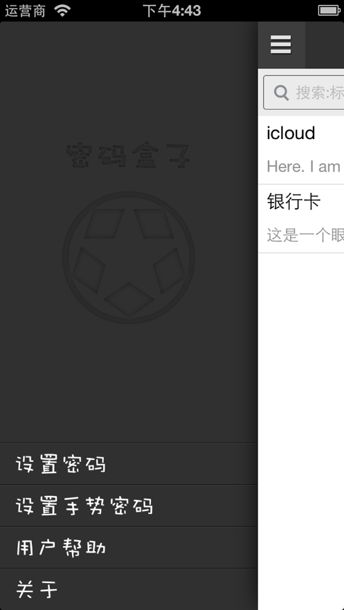 密码盒