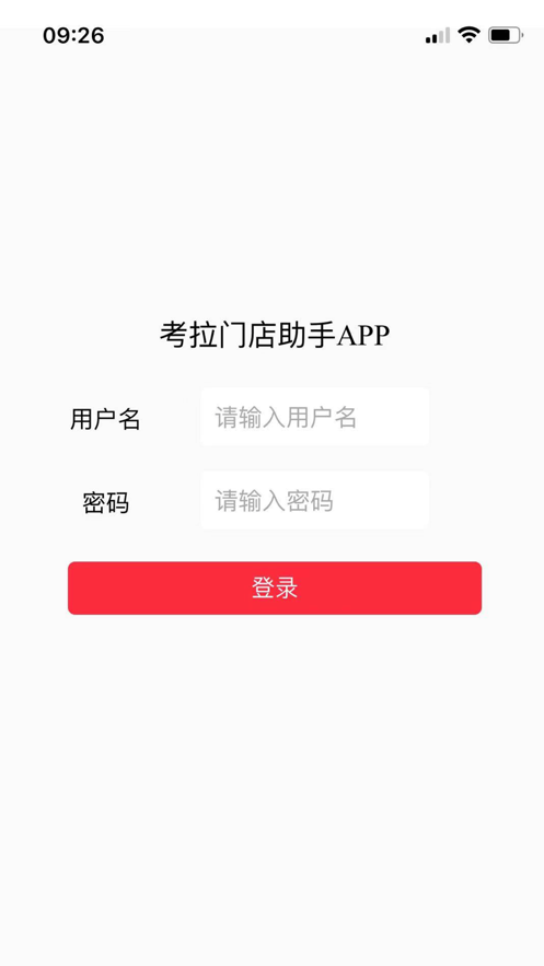 考拉买菜助手