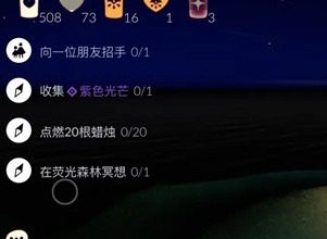 光遇5.30每日任务完成方法 每日任务通关指南