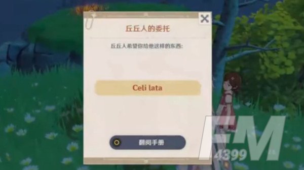 原神又冷又热的东西是什么 箭觅踪第三天所需物品一览[多图]图片1