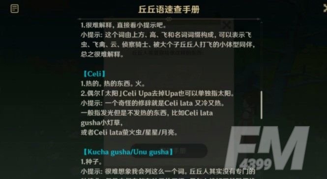 原神失眠的丘丘人要什么 Celi lata丘丘人的委托交付物品完成攻略[多图]图片2