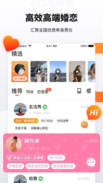 奢媛交友截图