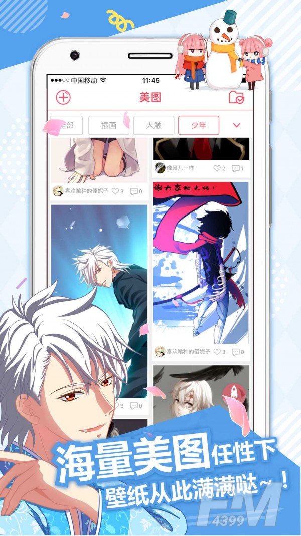 千千漫画app