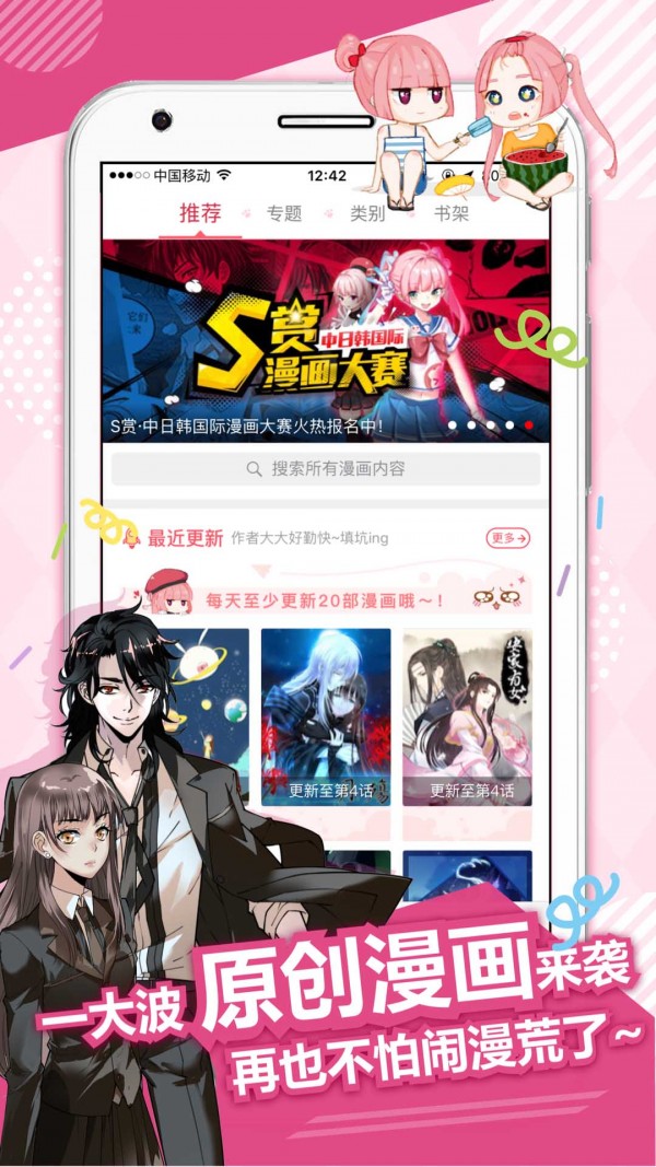 千千漫画app截图