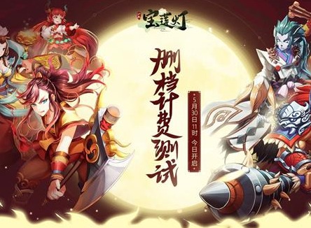 宝莲灯5月30删档测试具体详情 游戏玩法特色讲解