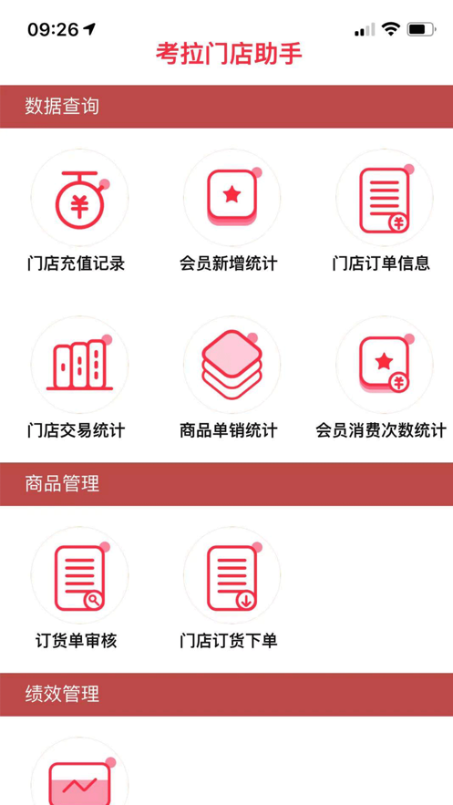 考拉买菜助手