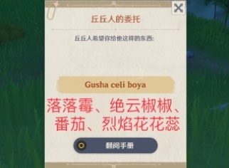 原神奇怪的丘丘人任务物品线索 时间线索分享