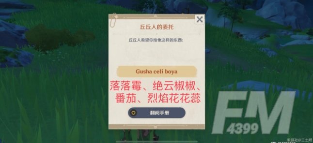 原神寻找烦躁的丘丘人攻略 寻找烦躁的丘丘人委托任务完成详解[多图]图片1