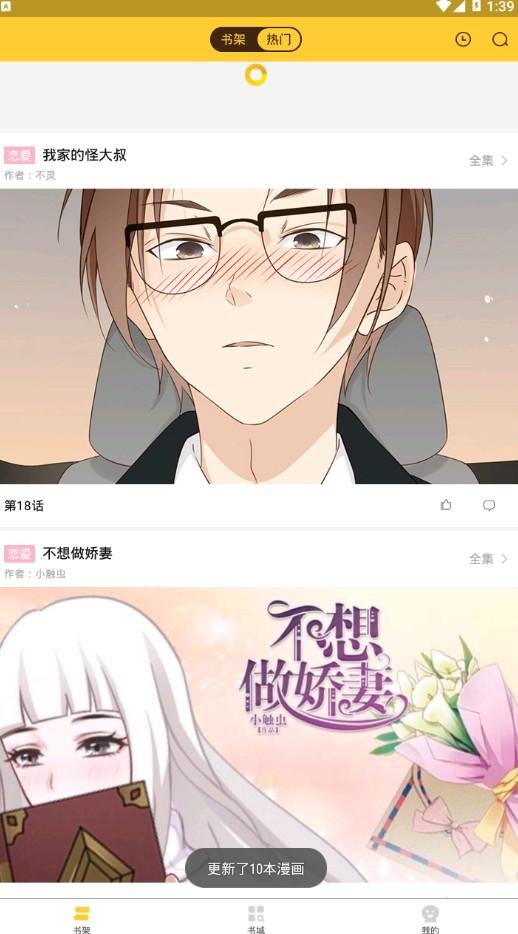 友绘漫画app
