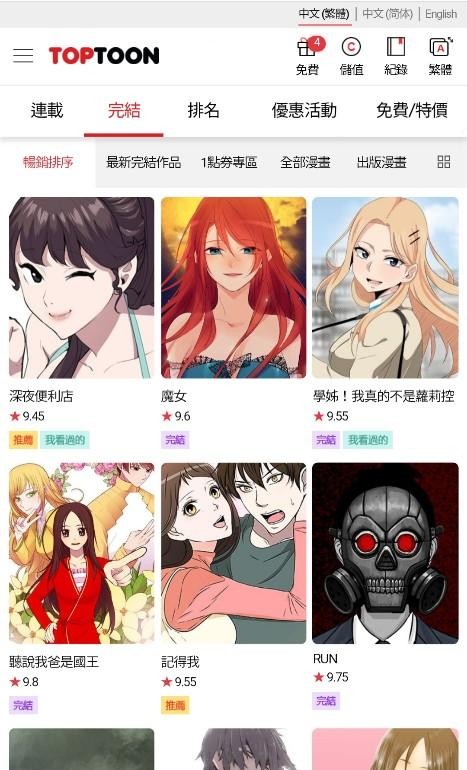 顶通漫画截图