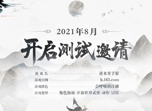 逆水寒测试八月即将开启 3A级游戏画质游戏详情分享