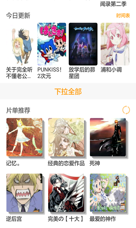轻动漫截图