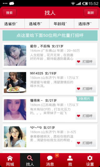 聊奇截图