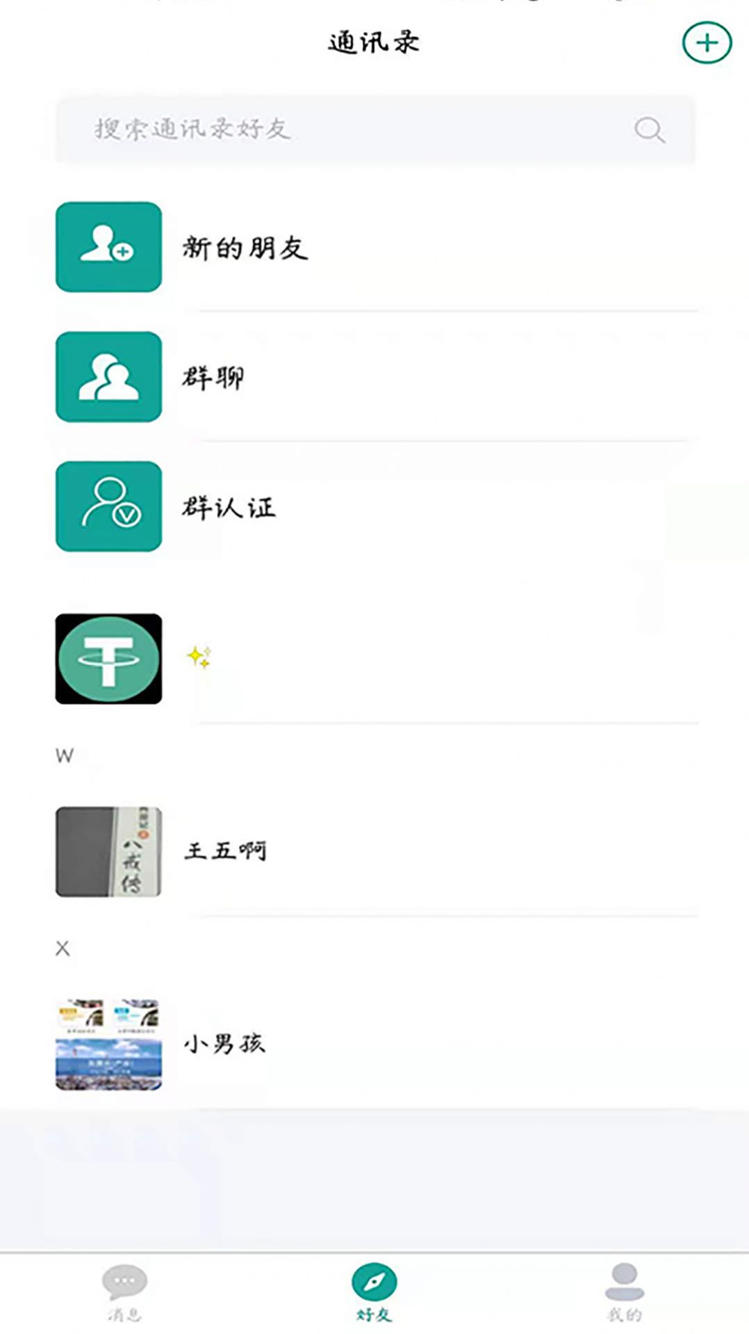 聊奇截图