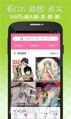 嗨漫漫画app