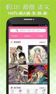 嗨漫漫画app