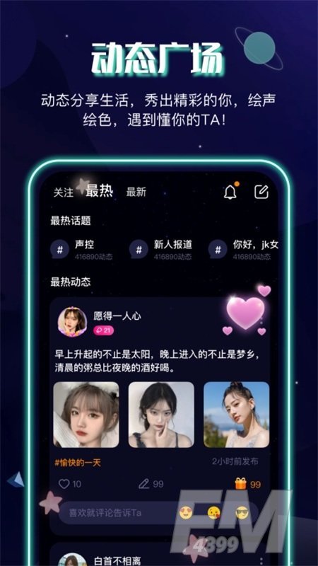 音筒交友