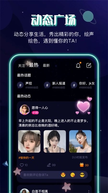 音筒交友截图