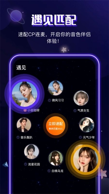音筒交友截图