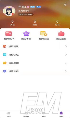 嘻嘻语音