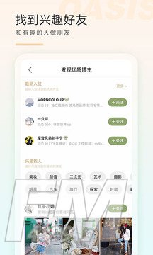 绿洲交友