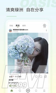 绿洲交友