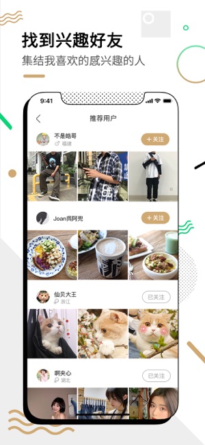 绿洲交友截图