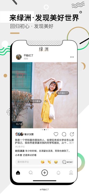 绿洲交友截图