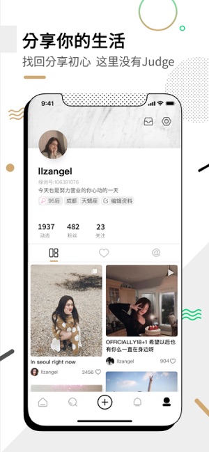 绿洲交友截图