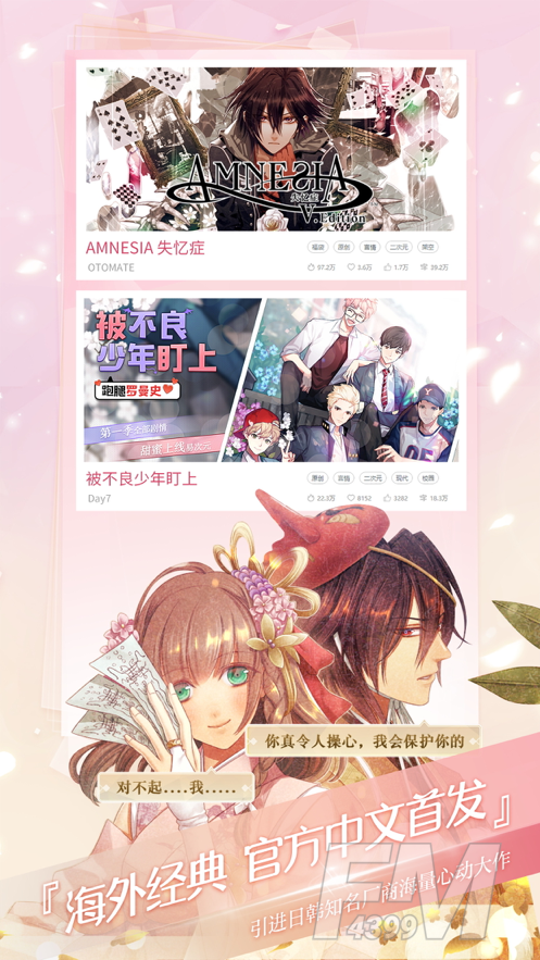 网易易次元漫画