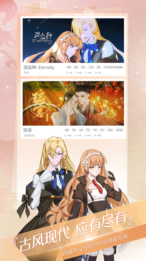 网易易次元漫画截图