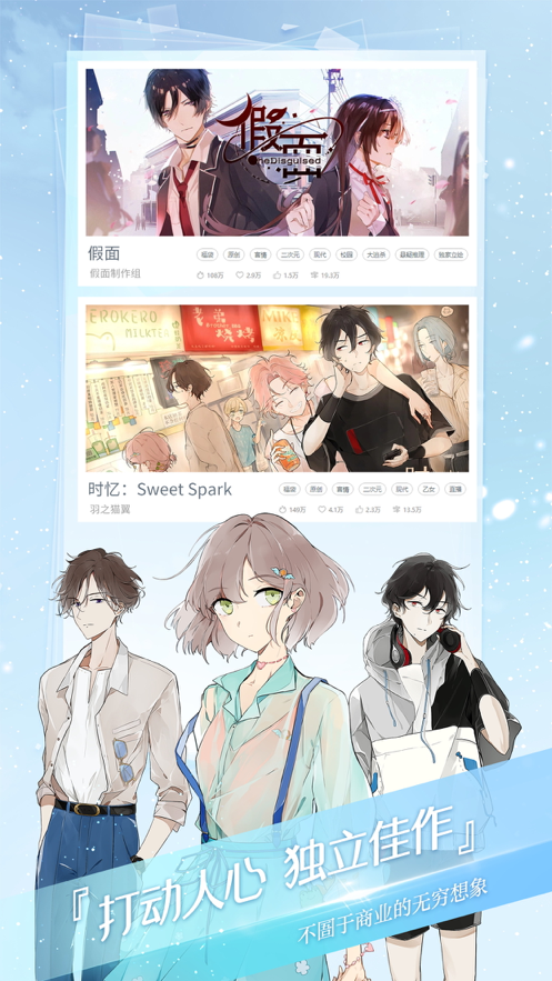 网易易次元漫画截图