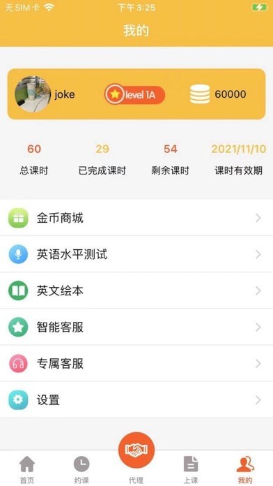 乔克英语