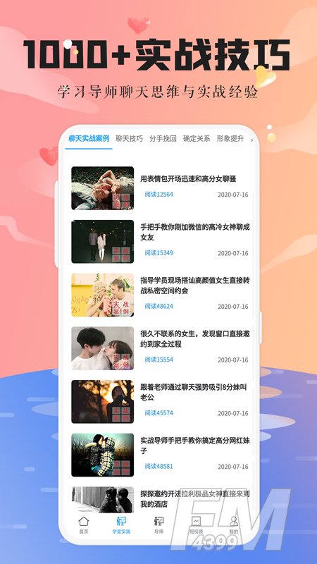 恋爱大师聊天助手