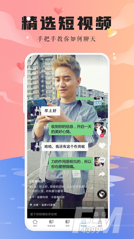 恋爱大师聊天助手