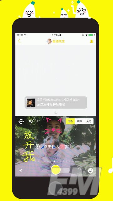 香蕉聊天