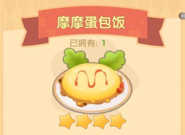 摩尔庄园料理配方分享 蛋包饭南瓜酥蜜桃汁做法