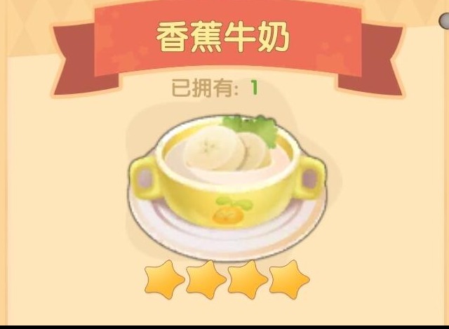 摩尔庄园料理配方分享 香蕉牛奶棉花糖鲜虾卷做法分享