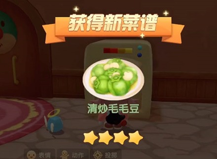 摩尔庄园料理配方分享 清炒毛豆牛奶粥炒茄子做法