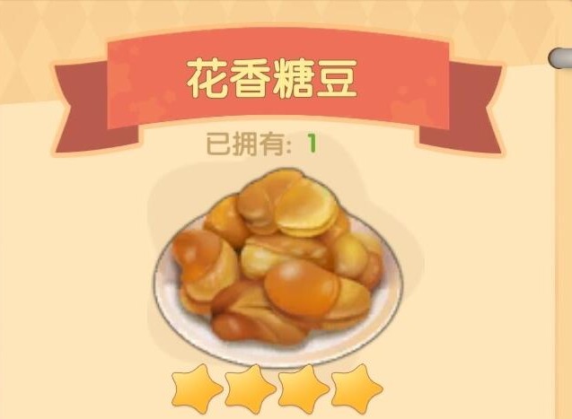 摩尔庄园料理配方分享 花香糖豆草莓旋风做法分享