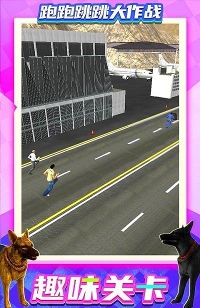 跑跑跳跳大作战截图