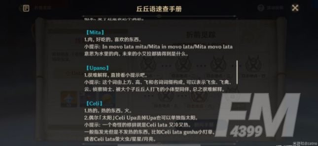 原神折箭觅踪攻略第六天丘丘人在哪？奇怪的丘丘人任务第六天攻略[多图]图片5