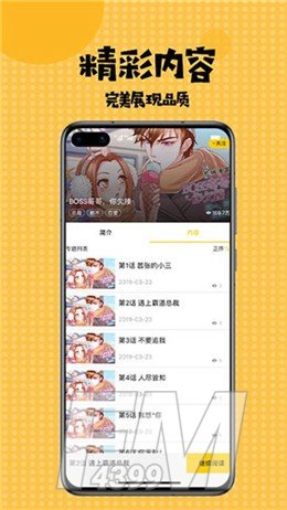 内涵村漫画app