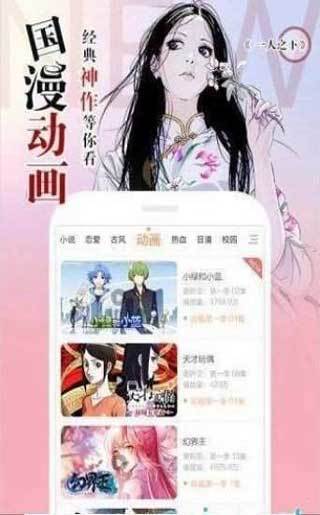 内涵村漫画app截图